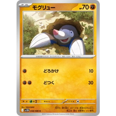 画像1: 【sv11B】モグリュー【C】