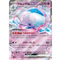【sv11W】ブルンゲルex【RR】