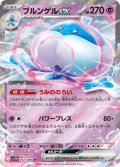 【sv11W】ブルンゲルex【RR】