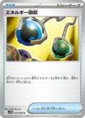 【sv11W】エネルギー回収【U】