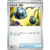 【sv11W】エネルギー回収【U】