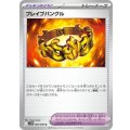 【sv11W】ブレイブバングル【U】
