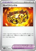【sv11W】ブレイブバングル【U】