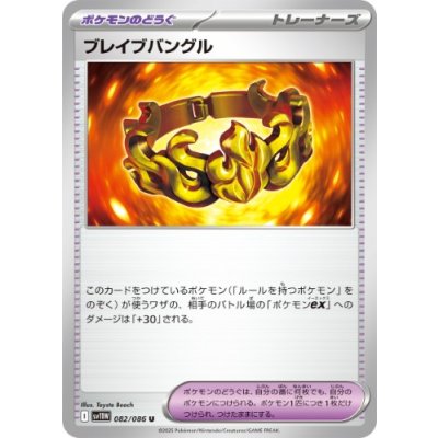 画像1: 【sv11W】ブレイブバングル【U】