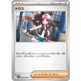 【sv11W】トウコ【U】