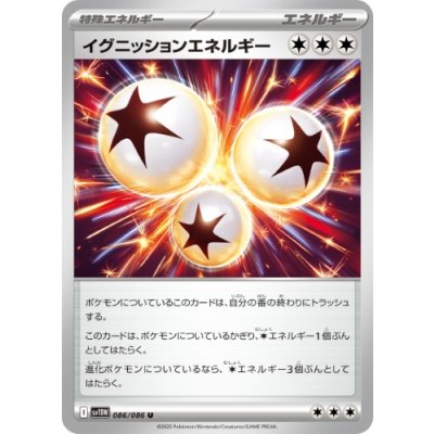 画像1: 【sv11W】イグニッションエネルギー【U】