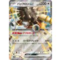 【sv11W】バッフロンex【RR】