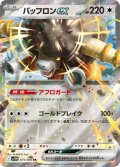 【sv11W】バッフロンex【RR】
