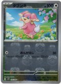 【sv11B】タブンネ【C】【マスターボールミラー】