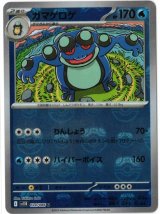 【sv11B】ガマゲロゲ【U】【マスターボールミラー】