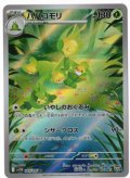 【sv11W】ハハコモリ【AR】