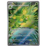 【sv11W】ハハコモリ【AR】