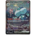 【sv11W】ブルンゲルex【SAR】