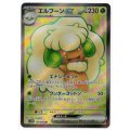 【sv11W】エルフーンex【SR】