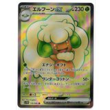 【sv11W】エルフーンex【SR】
