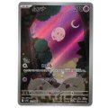 【sv11B】ムンナ【AR】