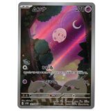 【sv11B】ムンナ【AR】