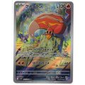 【sv11W】クイタラン【AR】