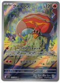 【sv11W】クイタラン【AR】