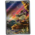 【sv11B】バルチャイ【AR】