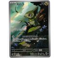 【sv11B】キバゴ【AR】
