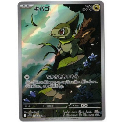 画像1: 【sv11B】キバゴ【AR】
