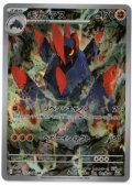 【sv11W】ギガイアス【AR】
