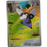 【sv11B】モグリュー【AR】