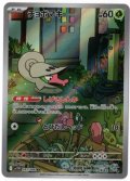 【sv11W】チョボマキ【AR】