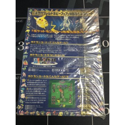 画像2: ピカチュウ+ミュウツー+ミュウ 次世代ワールドホビーフェア 特別限定拡張シート　未はがし