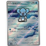 【sv11B】クマシュン【AR】