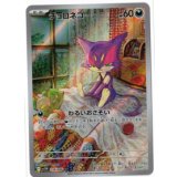 【sv11W】チョロネコ【AR】