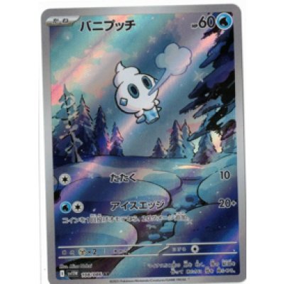 画像1: 【sv11W】バニプッチ【AR】