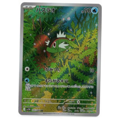 画像1: 【sv11W】バスラオ【AR】