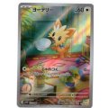 【sv11W】ヨーテリー【AR】