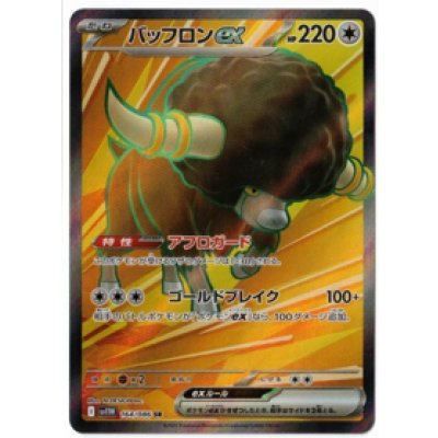 画像1: 【sv11W】バッフロンex【SR】
