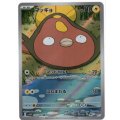【sv11W】マッギョ【AR】