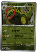 【sv11B】オノノクス【R】【マスターボールミラー】
