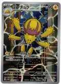 【sv11W】デンチュラ【AR】