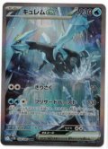 【sv11B】キュレムex【SAR】