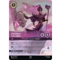 ジャファー-ド派手な幻術使い【エンチャンテッド】