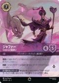ジャファー-ド派手な幻術使い【エンチャンテッド】
