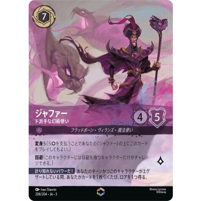 画像1: ジャファー-ド派手な幻術使い【エンチャンテッド】