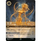 キーダ-アトランティスの守護者【エンチャンテッド】