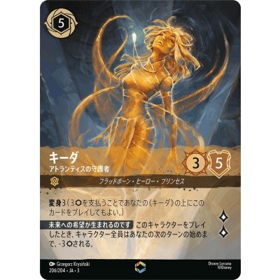 画像1: キーダ-アトランティスの守護者【エンチャンテッド】
