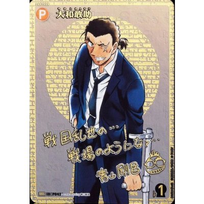 画像1: 大和敢助【シークレットサイン】【名探偵コナンTCG】