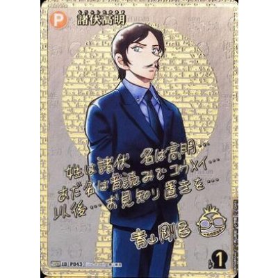 画像1: 諸伏高明　【シークレットサイン】【名探偵コナンTCG】