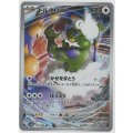 【sv11W】トルネロス【AR】