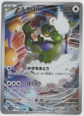 【sv11W】トルネロス【AR】