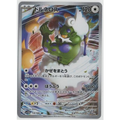 画像1: 【sv11W】トルネロス【AR】